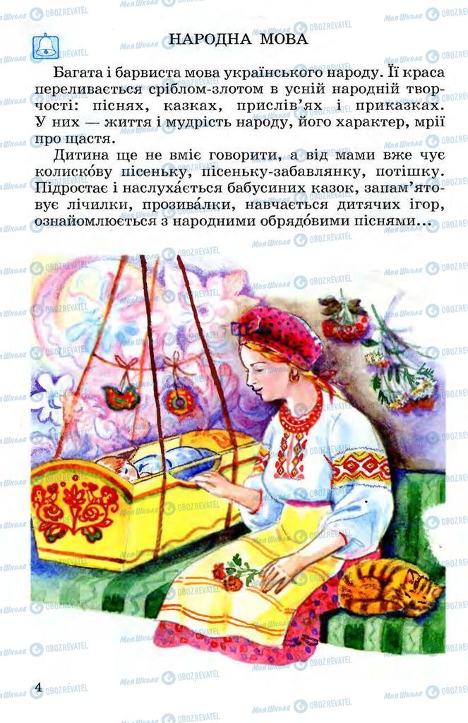 Підручники Українська мова 3 клас сторінка  4
