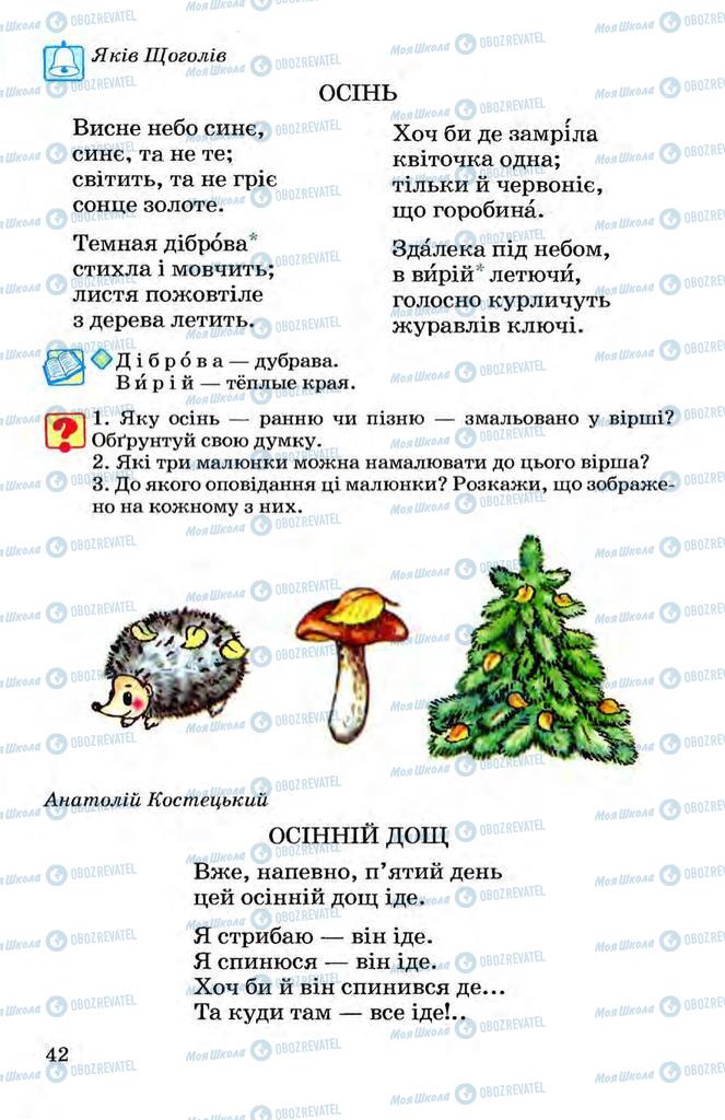 Підручники Українська мова 3 клас сторінка 42