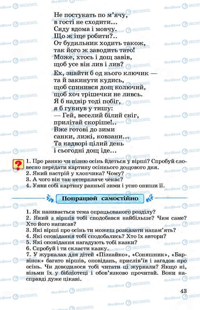 Учебники Укр мова 3 класс страница 43