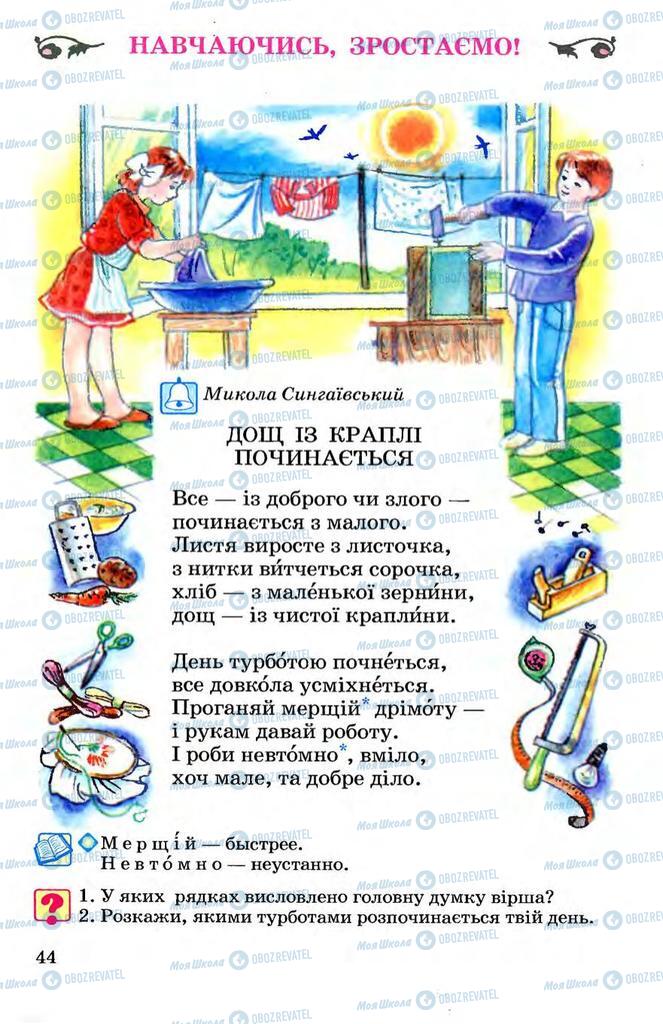 Підручники Українська мова 3 клас сторінка  44