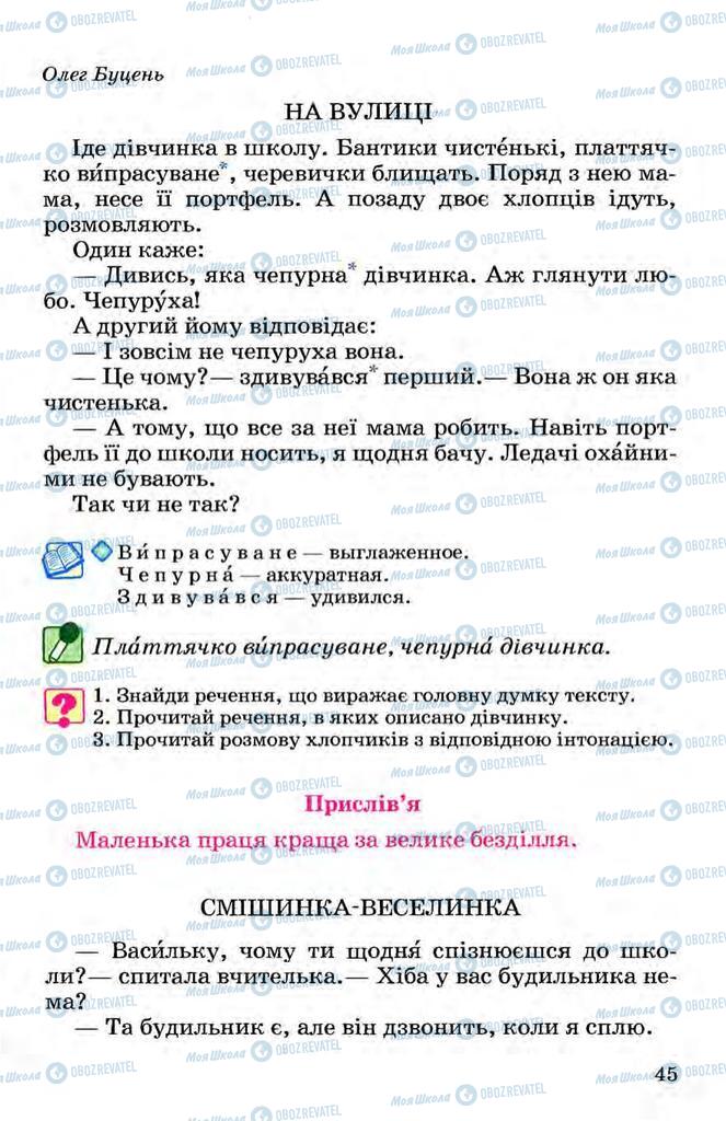 Підручники Українська мова 3 клас сторінка  45