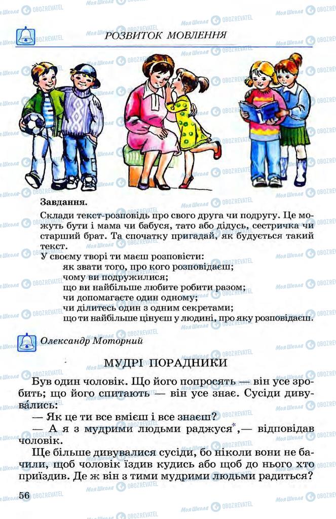 Підручники Українська мова 3 клас сторінка 56