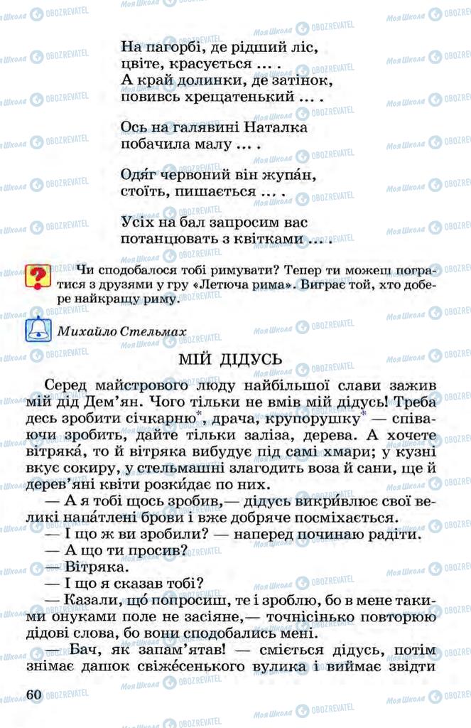 Підручники Українська мова 3 клас сторінка 60