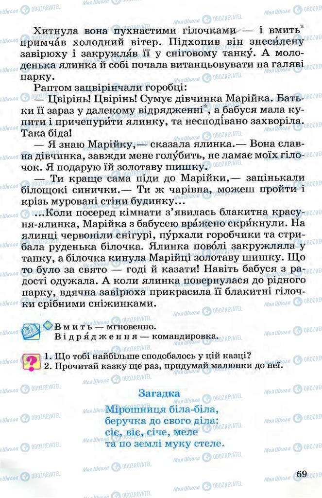 Підручники Українська мова 3 клас сторінка 69