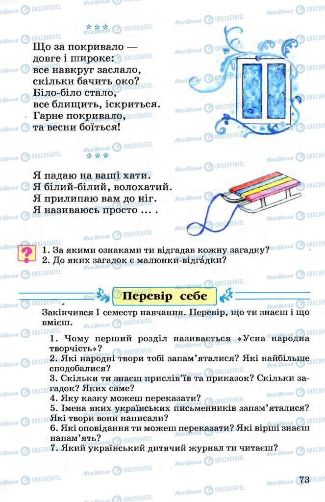 Підручники Українська мова 3 клас сторінка 73
