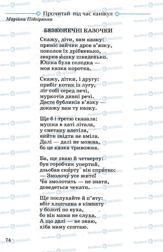 Підручники Українська мова 3 клас сторінка 74