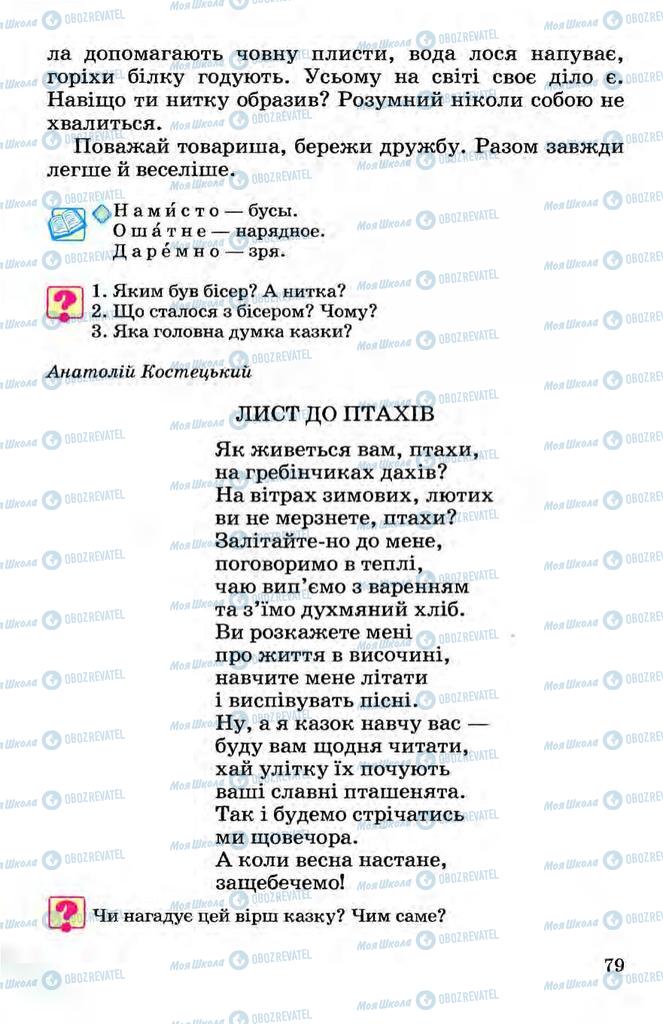 Підручники Українська мова 3 клас сторінка 79