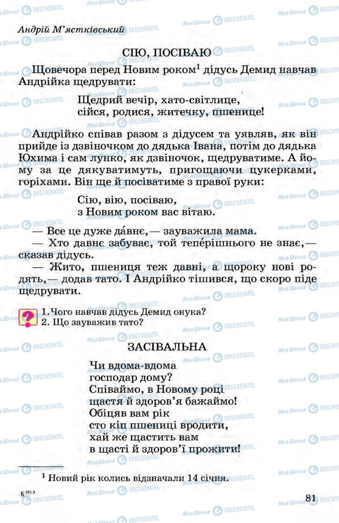 Підручники Українська мова 3 клас сторінка 81