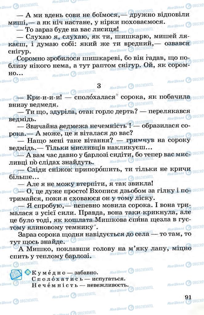 Учебники Укр мова 3 класс страница 91