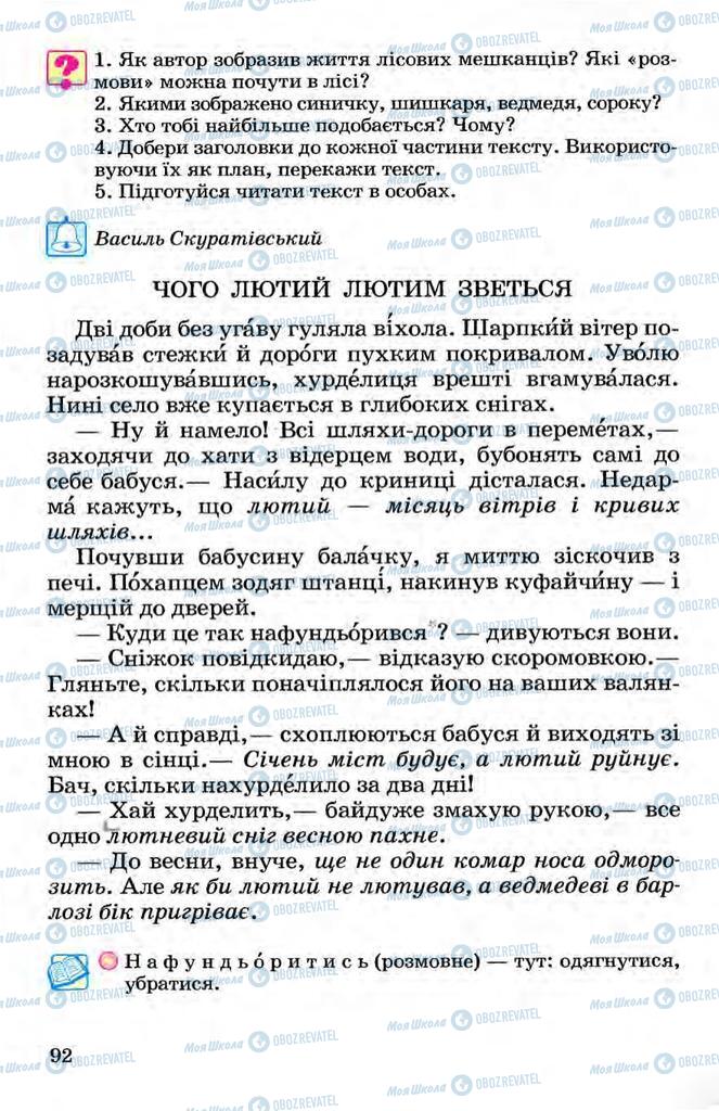 Підручники Українська мова 3 клас сторінка 92