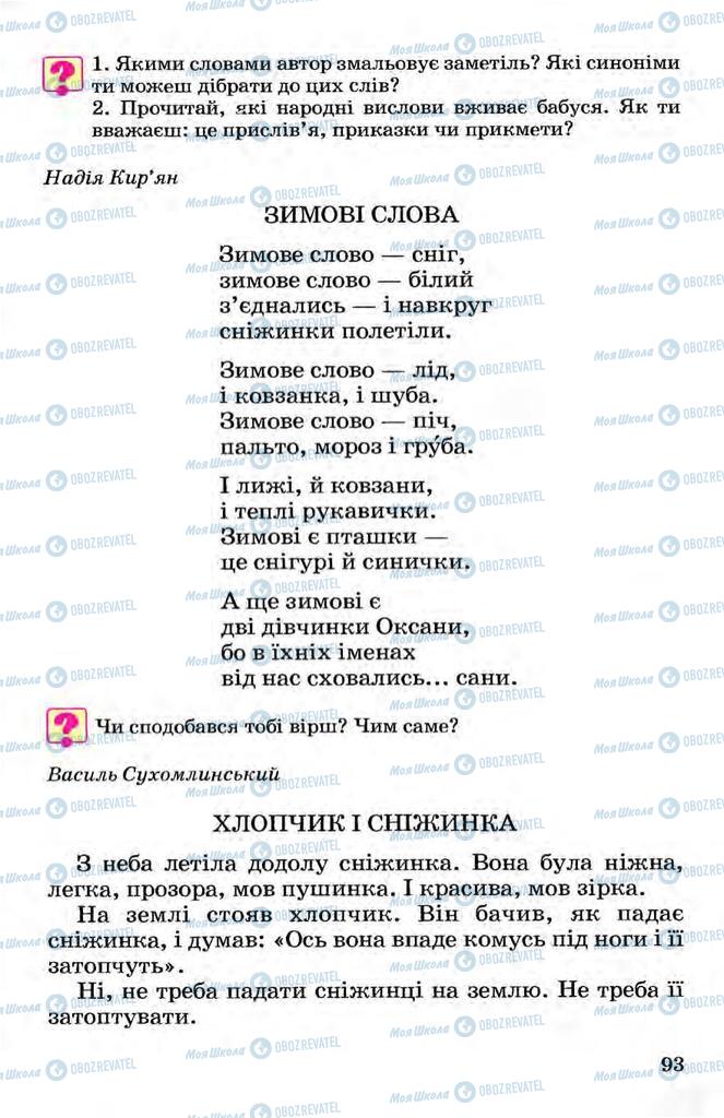 Підручники Українська мова 3 клас сторінка 93