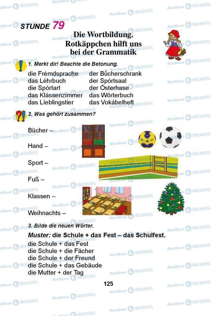 Підручники Німецька мова 3 клас сторінка 125