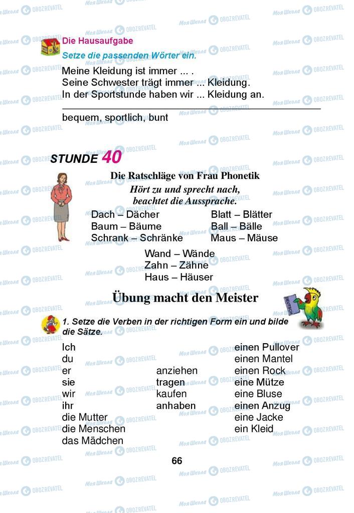 Учебники Немецкий язык 3 класс страница 66