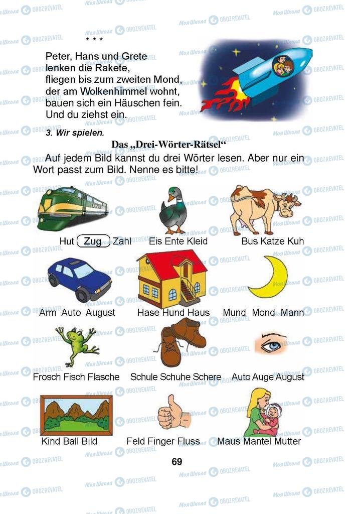 Учебники Немецкий язык 3 класс страница 69