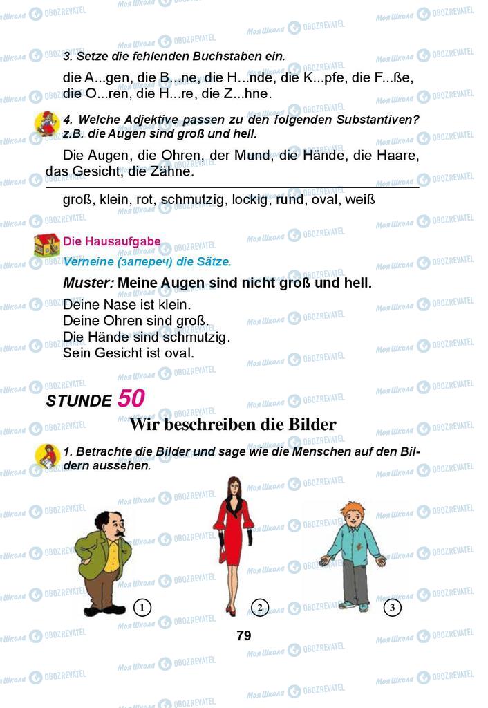 Підручники Німецька мова 3 клас сторінка 79