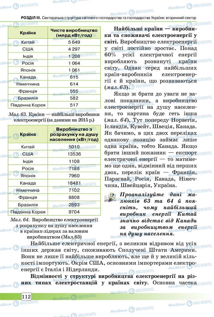 Підручники Географія 9 клас сторінка  112