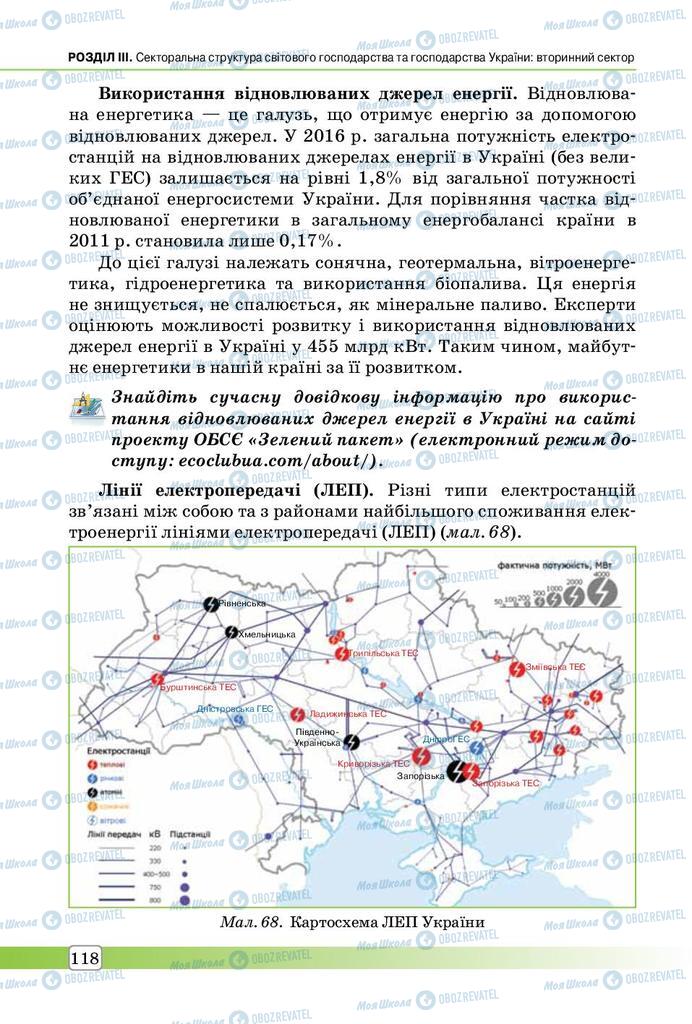 Учебники География 9 класс страница 118