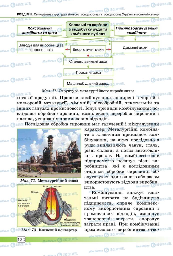 Учебники География 9 класс страница 122