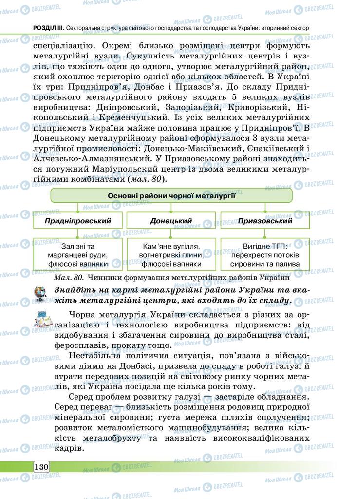 Учебники География 9 класс страница 130