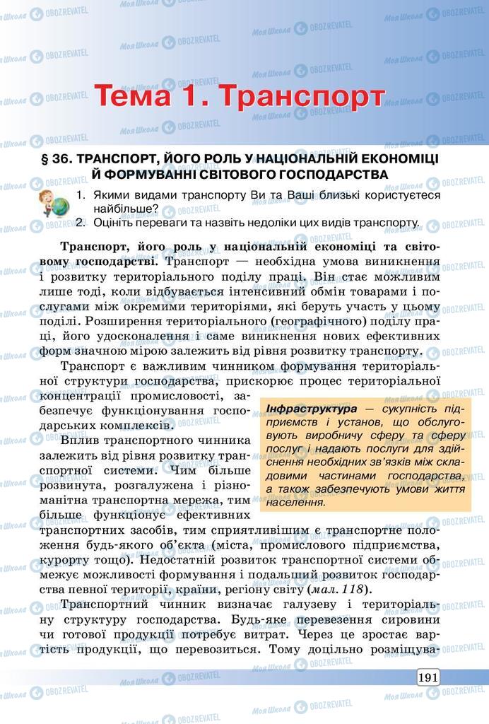 Підручники Географія 9 клас сторінка  191