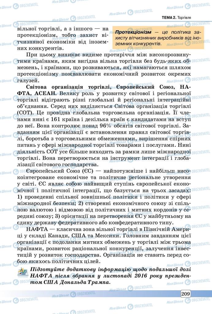 Підручники Географія 9 клас сторінка 209