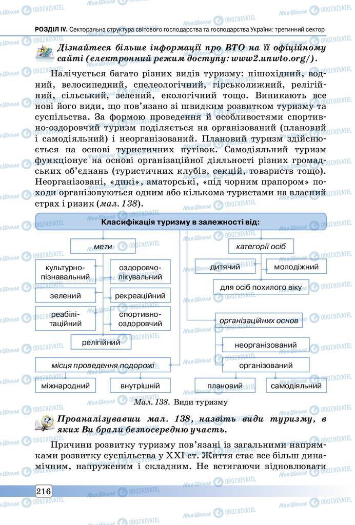 Підручники Географія 9 клас сторінка  216