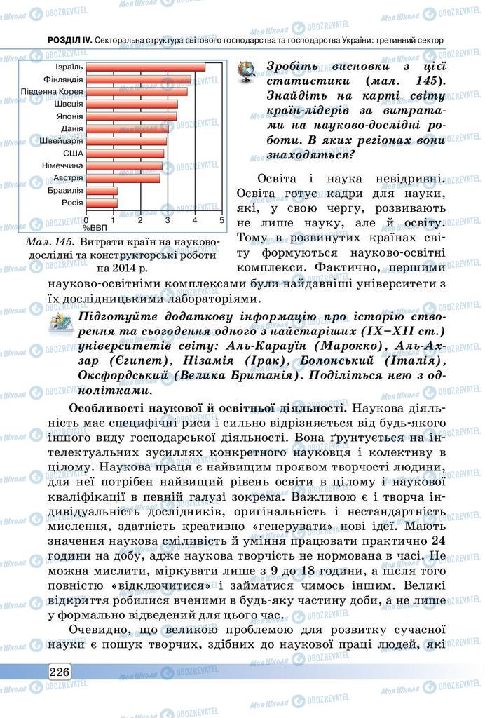 Учебники География 9 класс страница  226