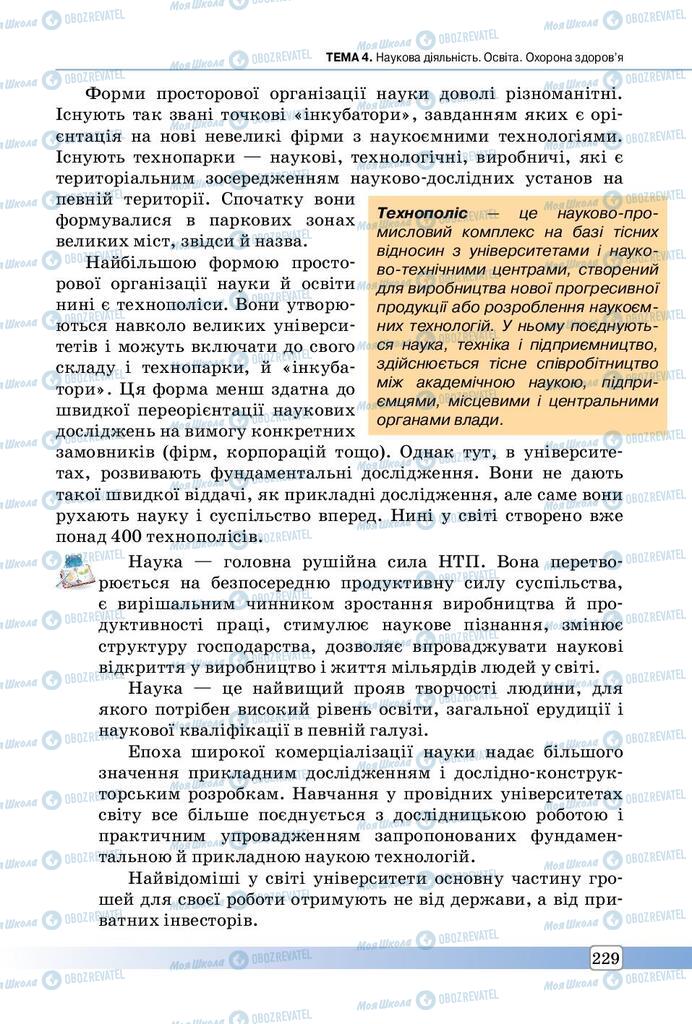 Підручники Географія 9 клас сторінка 229