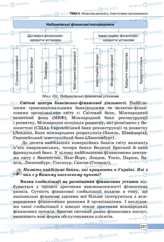 Учебники География 9 класс страница  237