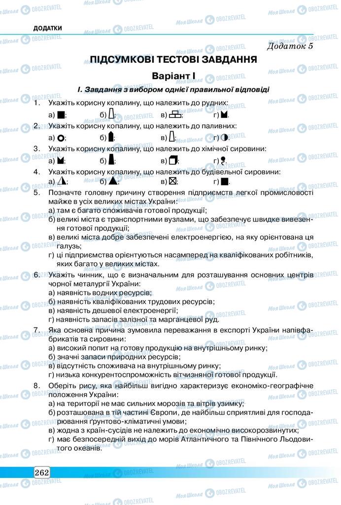 Учебники География 9 класс страница 262