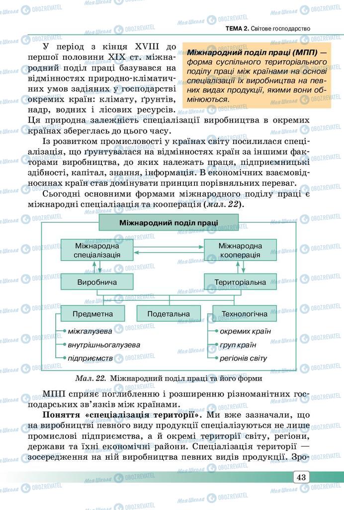 Підручники Географія 9 клас сторінка 43