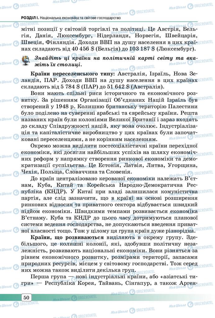 Підручники Географія 9 клас сторінка 50