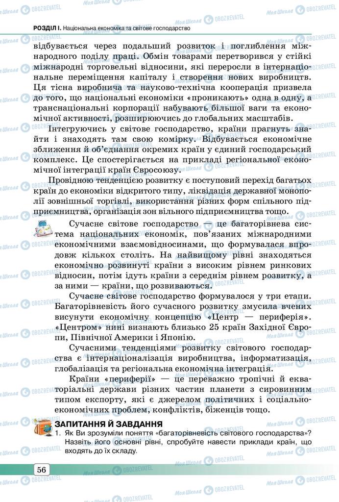 Підручники Географія 9 клас сторінка 56