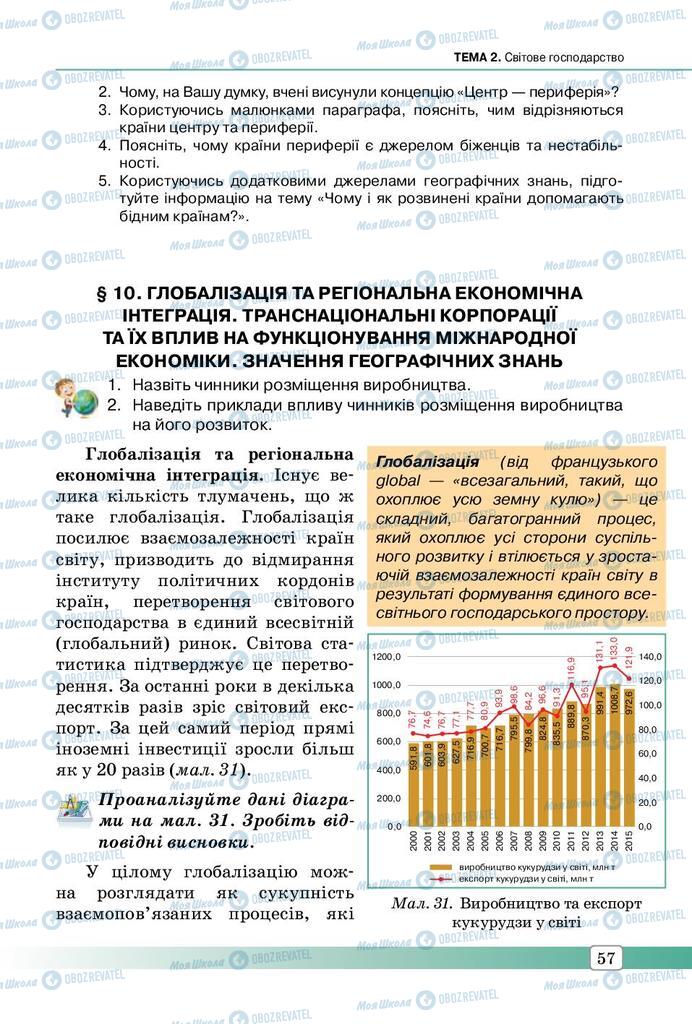 Підручники Географія 9 клас сторінка 57