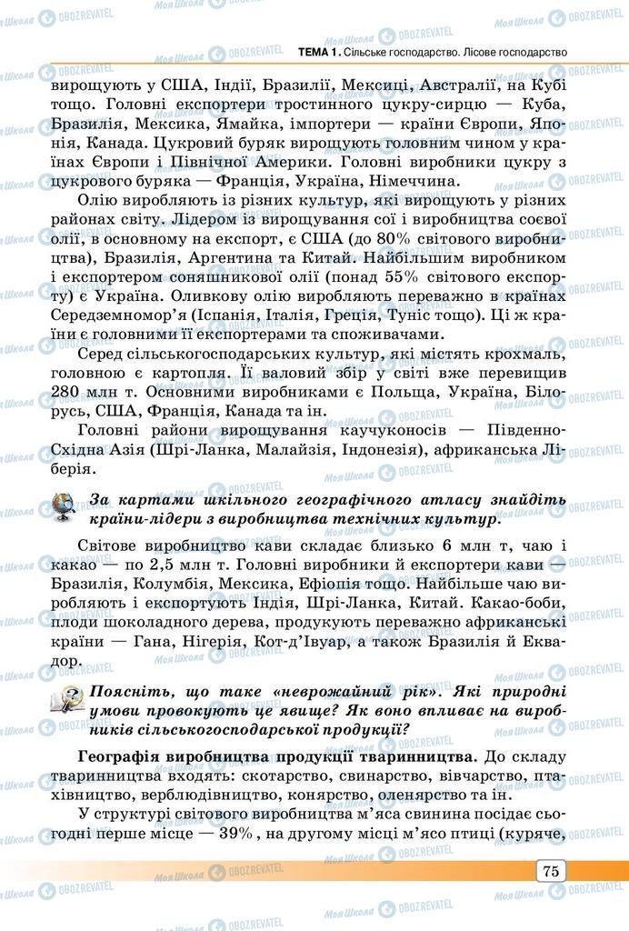 Підручники Географія 9 клас сторінка 75