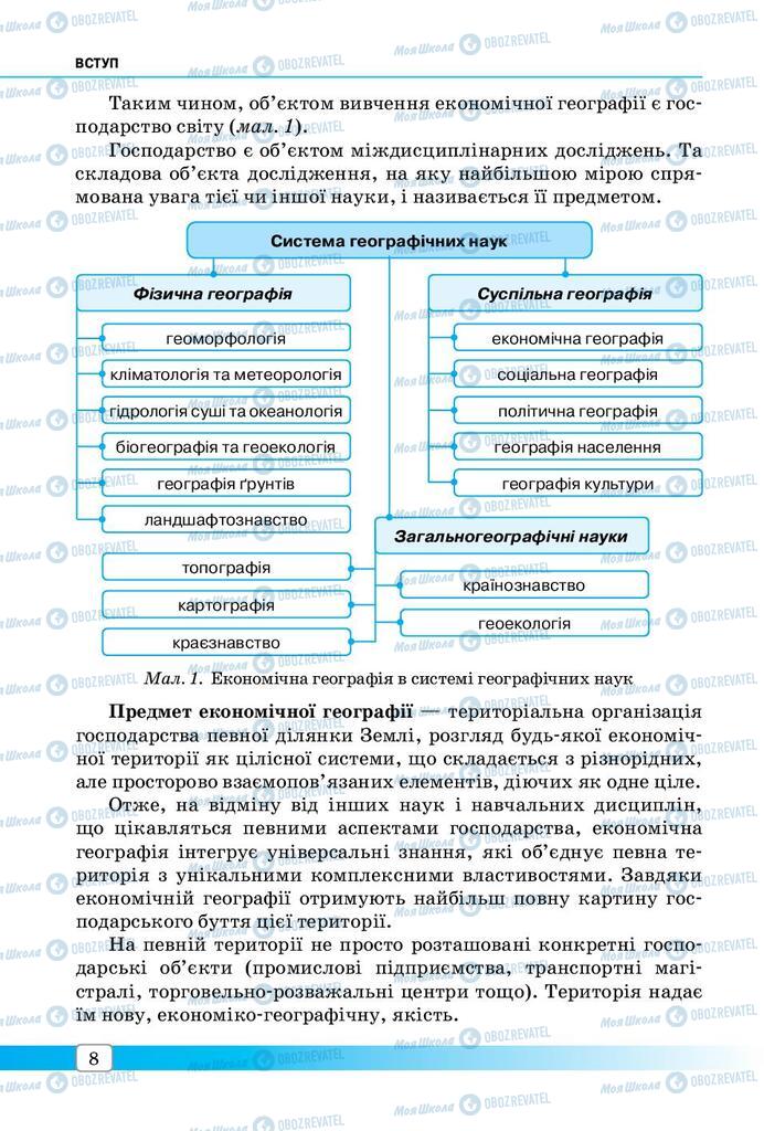 Учебники География 9 класс страница  8