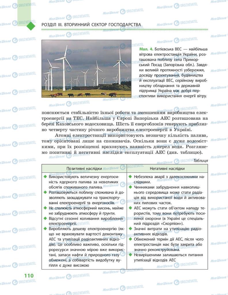 Учебники География 9 класс страница 110