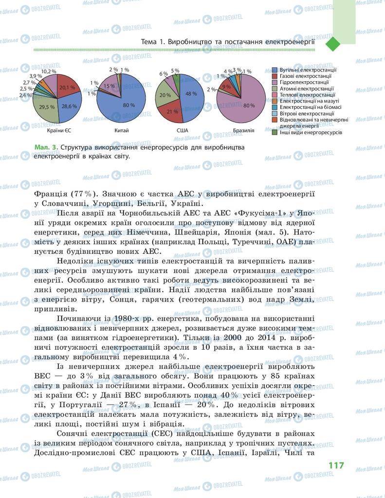 Учебники География 9 класс страница 117