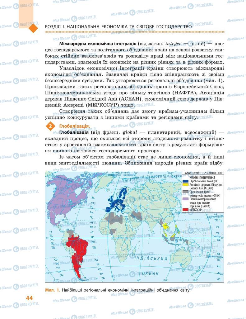 Підручники Географія 9 клас сторінка 44