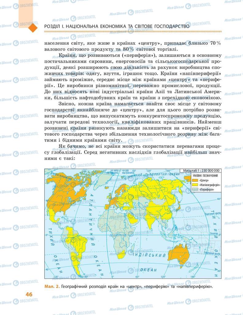 Підручники Географія 9 клас сторінка 46