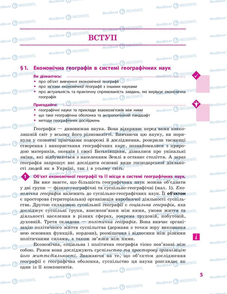 Учебники География 9 класс страница  5