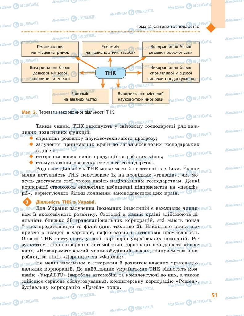 Учебники География 9 класс страница 51