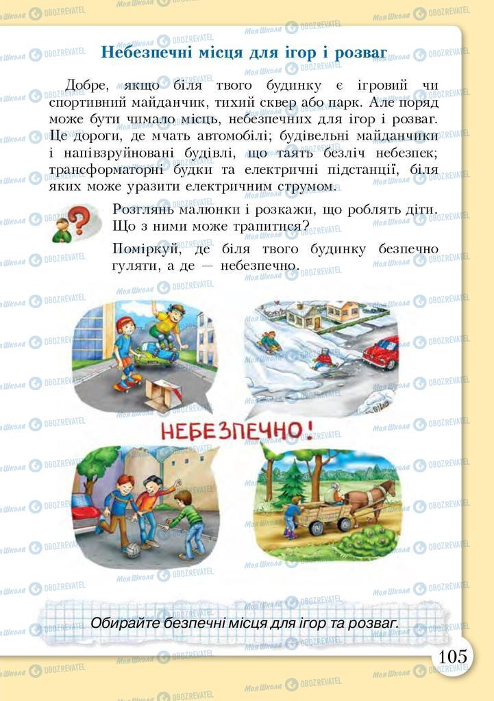 Підручники Основи здоров'я 3 клас сторінка 105