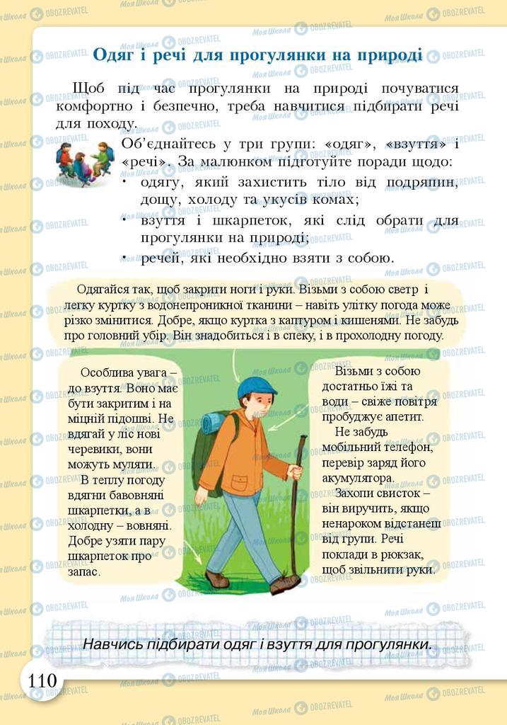 Підручники Основи здоров'я 3 клас сторінка 110