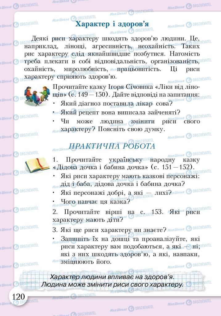 Учебники Основы здоровья 3 класс страница 120