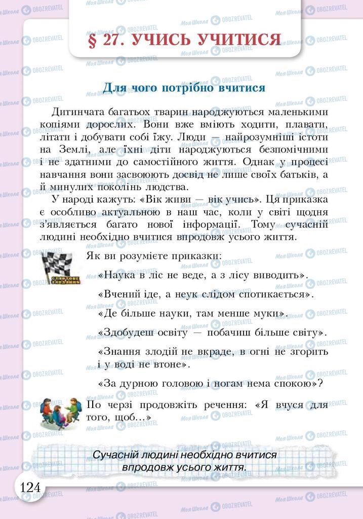 Підручники Основи здоров'я 3 клас сторінка 124