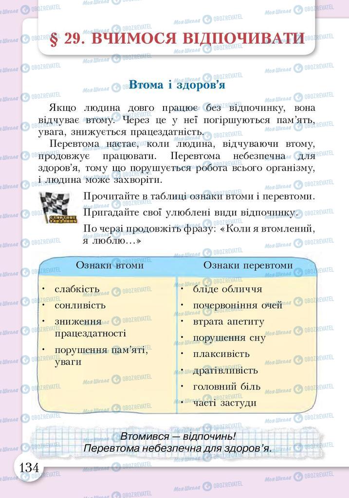 Підручники Основи здоров'я 3 клас сторінка 134