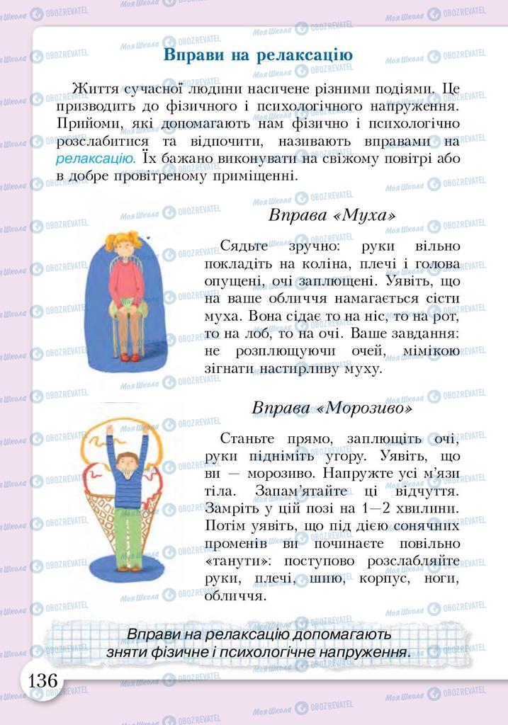 Підручники Основи здоров'я 3 клас сторінка 136