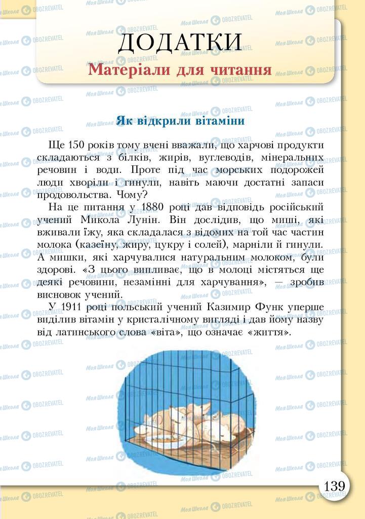 Підручники Основи здоров'я 3 клас сторінка  139