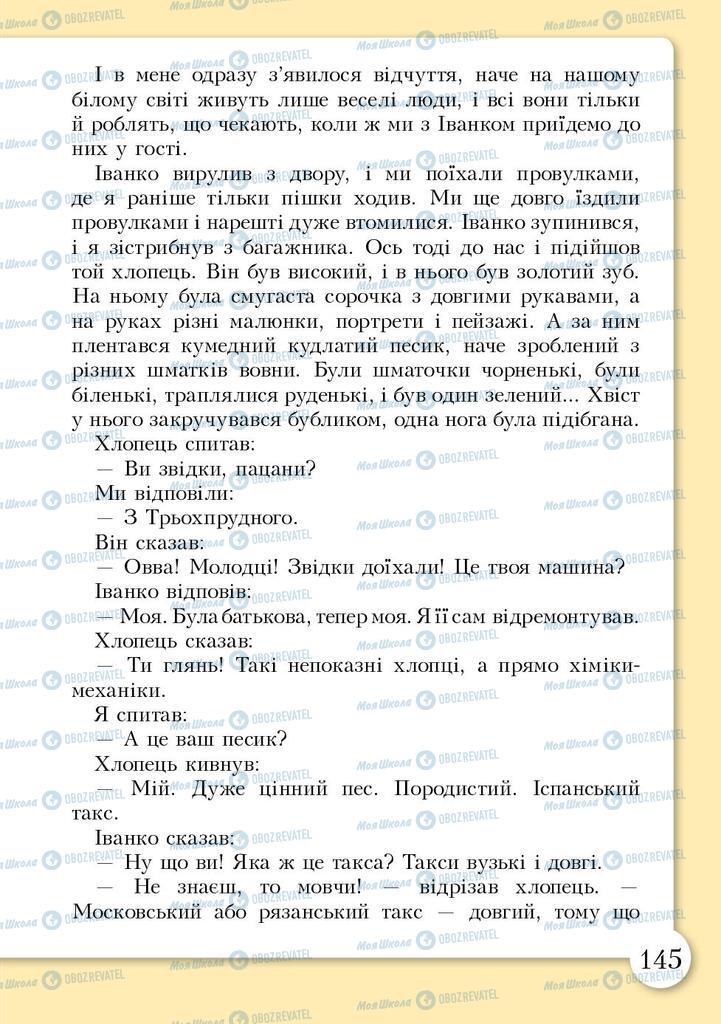 Підручники Основи здоров'я 3 клас сторінка 145